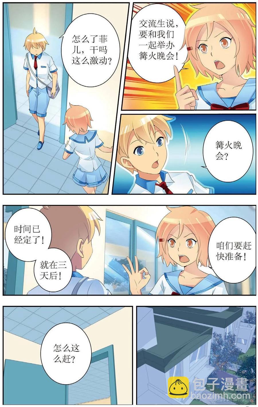 《猫的诱惑·漫画版》第189话 第4页