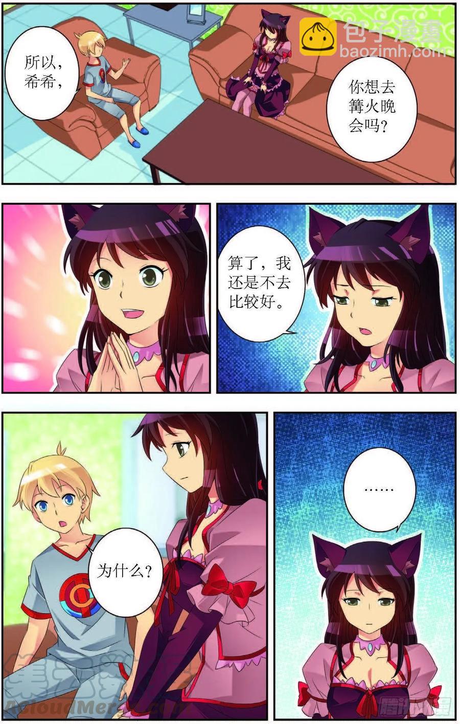 《猫的诱惑·漫画版》第189话 第5页