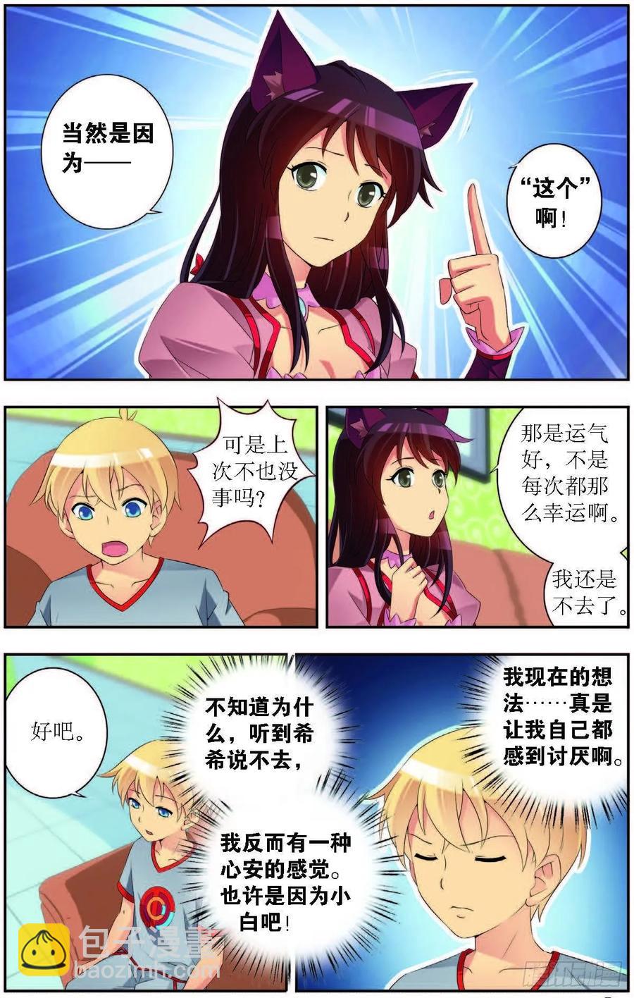 《猫的诱惑·漫画版》第189话 第6页