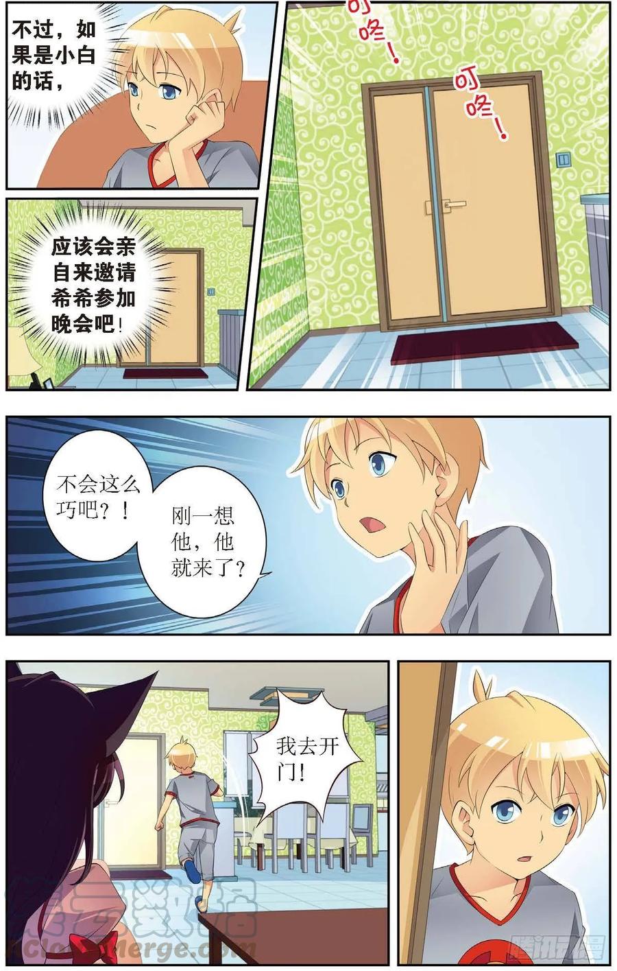 《猫的诱惑·漫画版》第189话 第7页