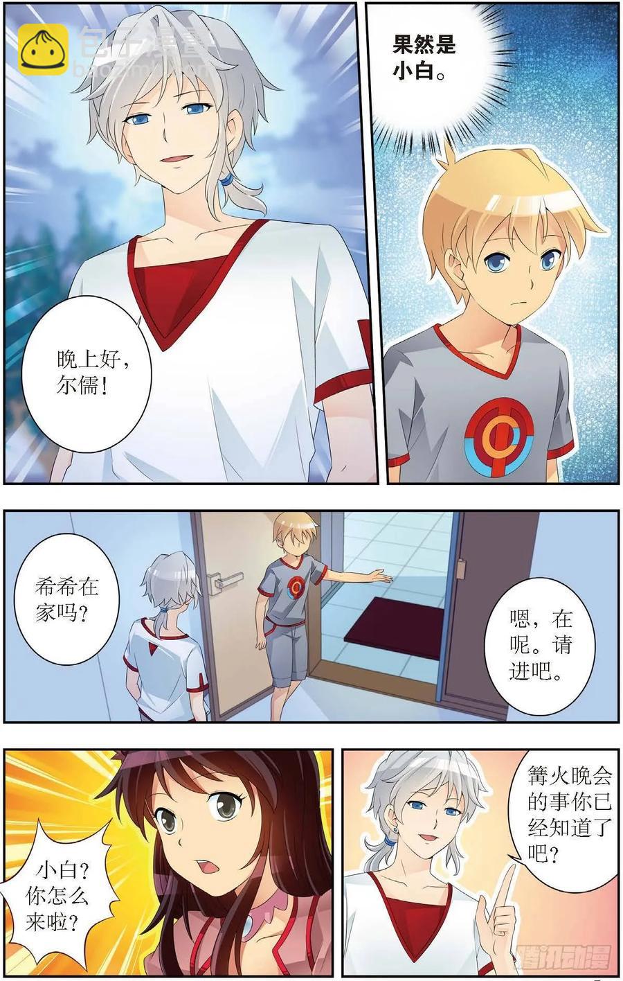 《猫的诱惑·漫画版》第189话 第8页