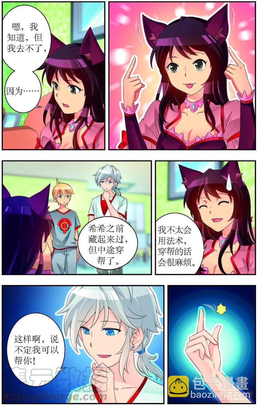 《猫的诱惑·漫画版》第189话 第9页