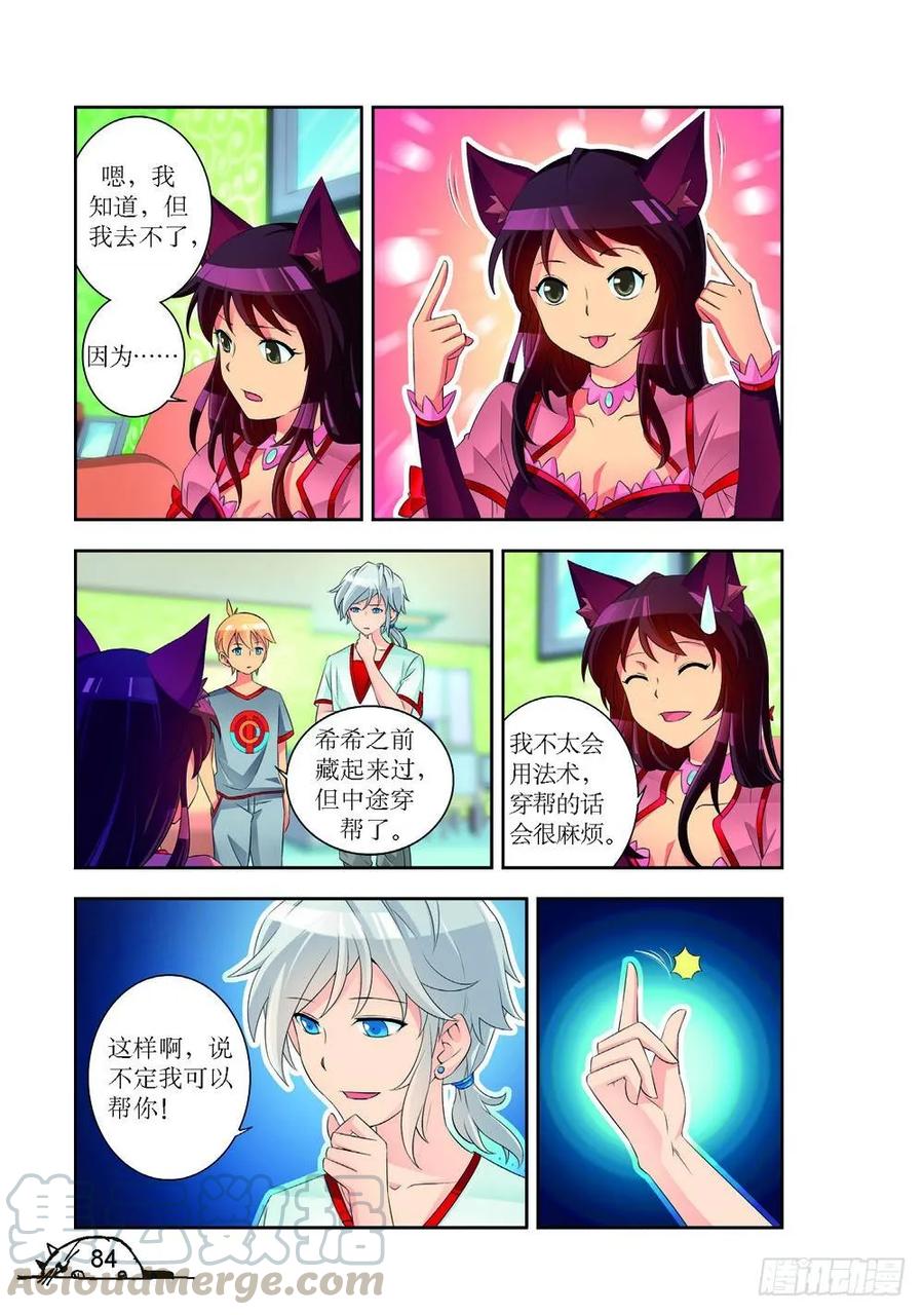 《猫的诱惑·漫画版》第190话 第1页