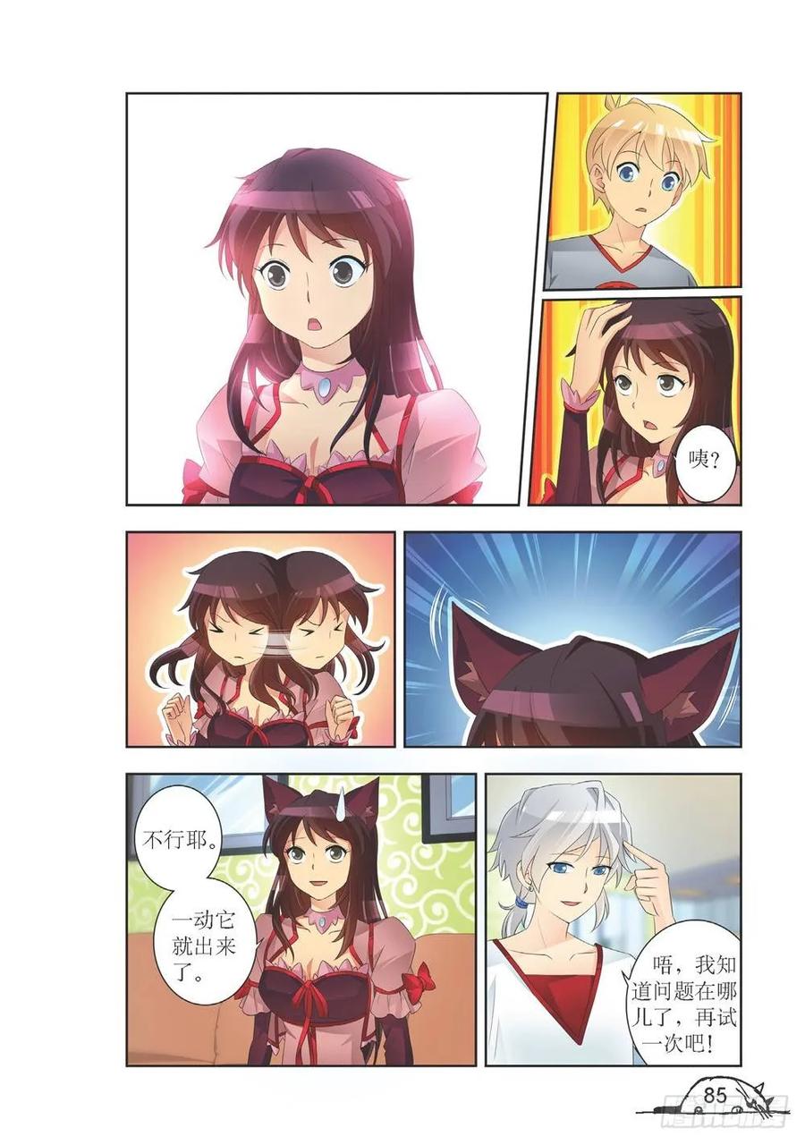《猫的诱惑·漫画版》第190话 第2页