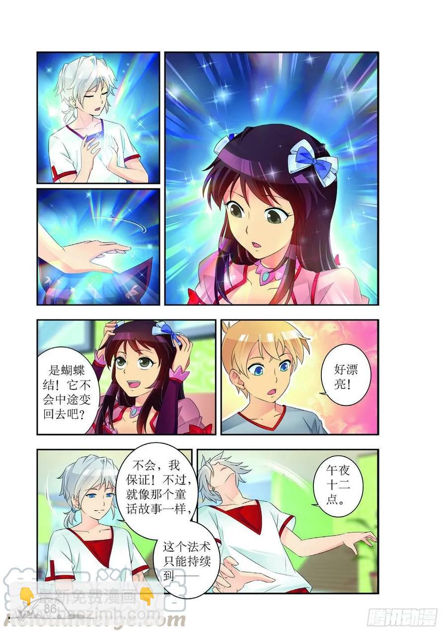 《猫的诱惑·漫画版》第190话 第3页
