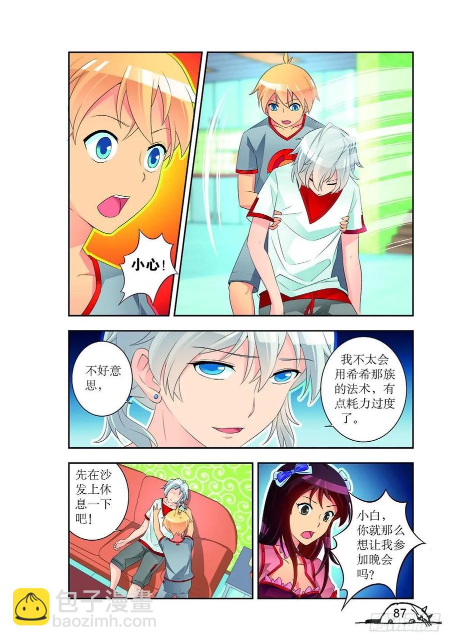 《猫的诱惑·漫画版》第190话 第4页