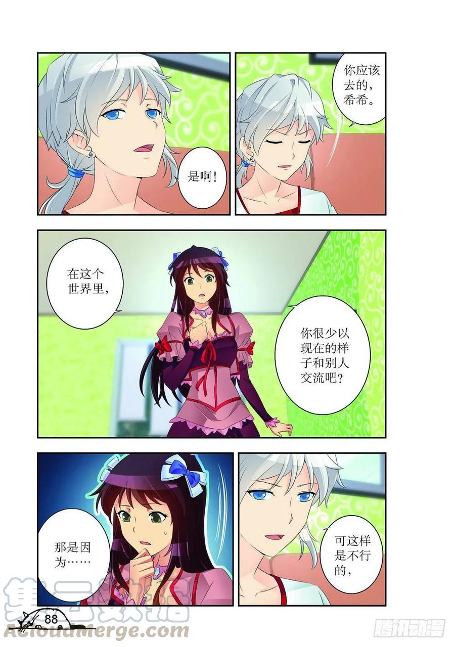 《猫的诱惑·漫画版》第190话 第5页