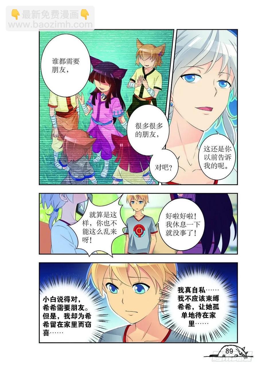 《猫的诱惑·漫画版》第190话 第6页