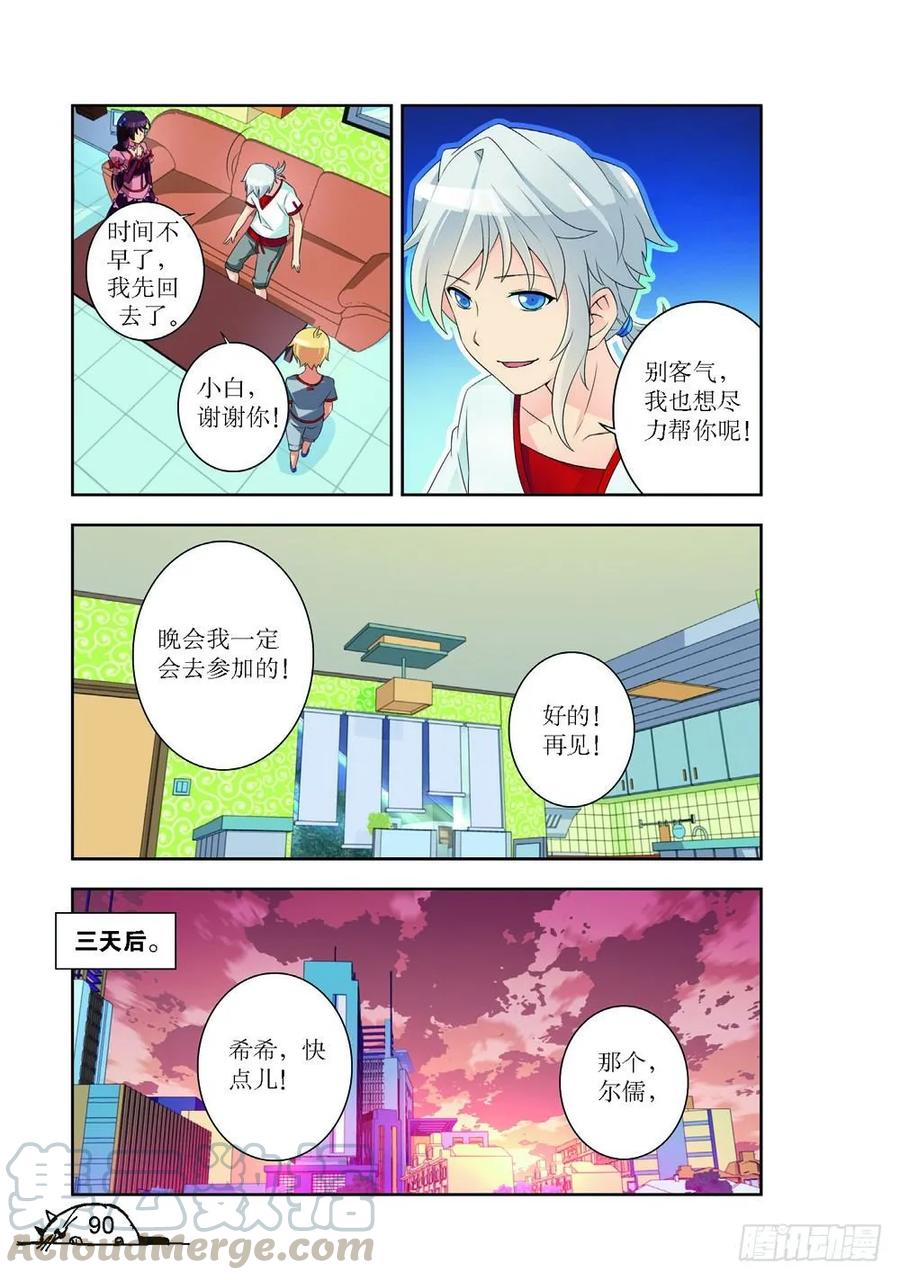 《猫的诱惑·漫画版》第190话 第7页