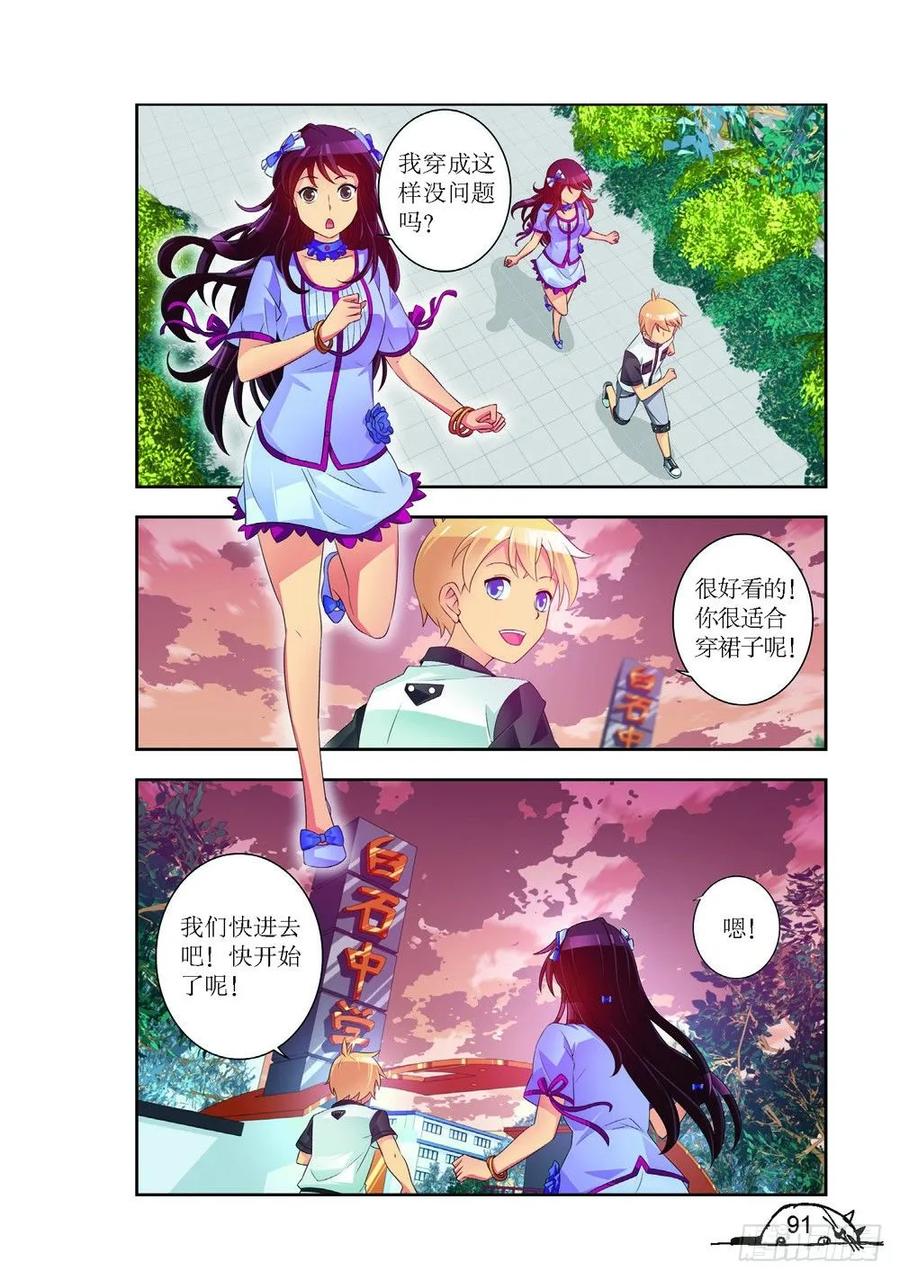 《猫的诱惑·漫画版》第190话 第8页
