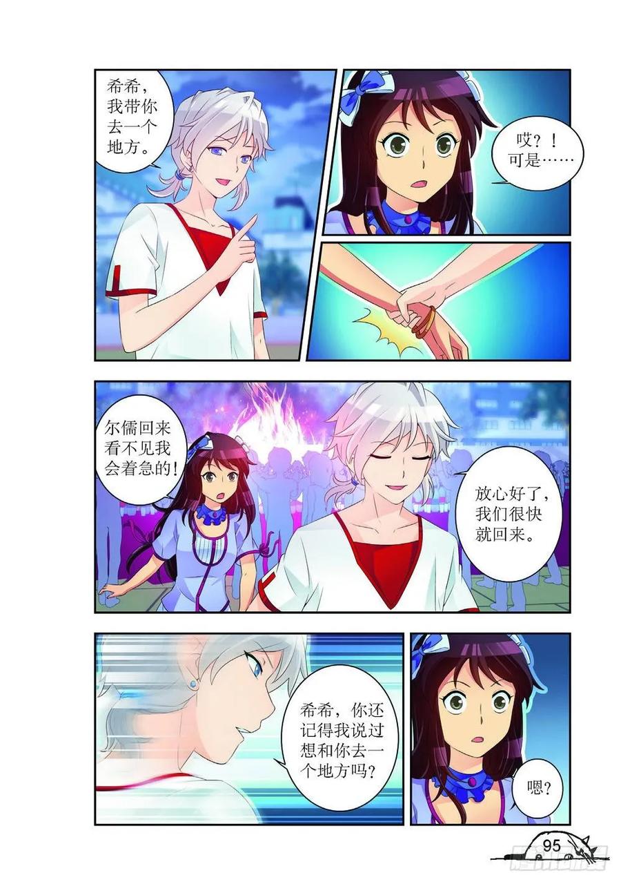 《猫的诱惑·漫画版》第191话 第4页