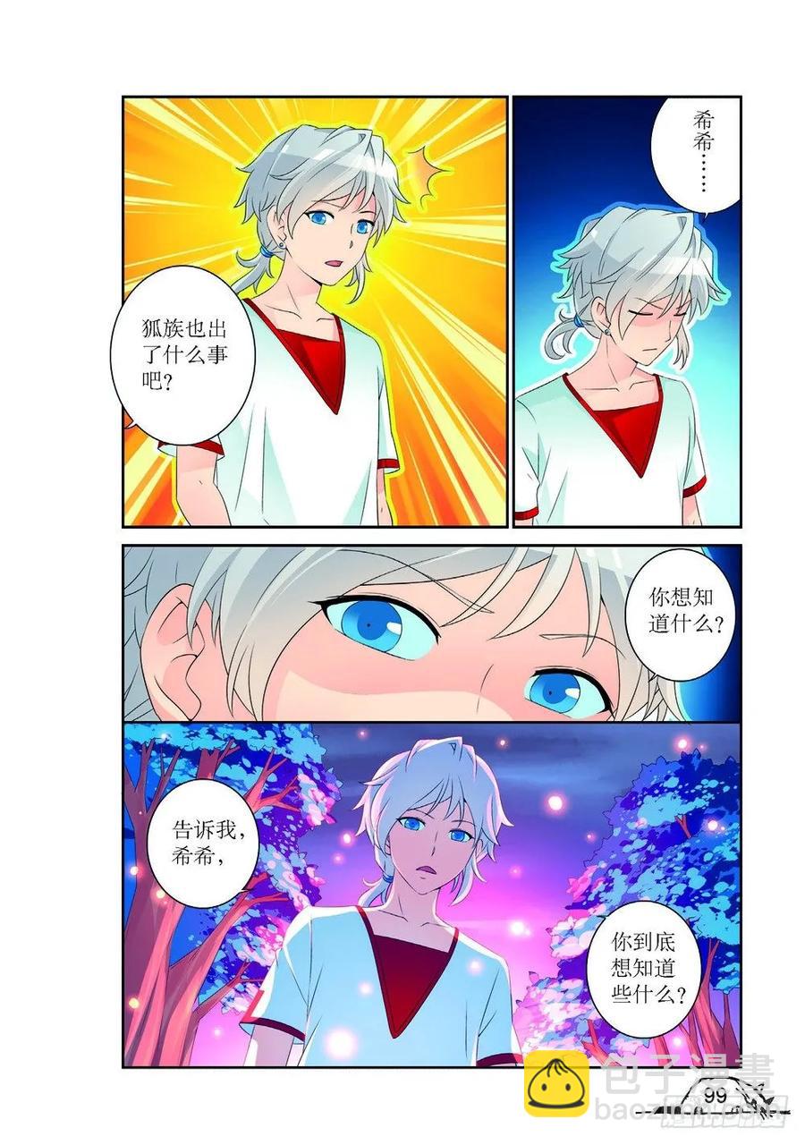 《猫的诱惑·漫画版》第191话 第8页