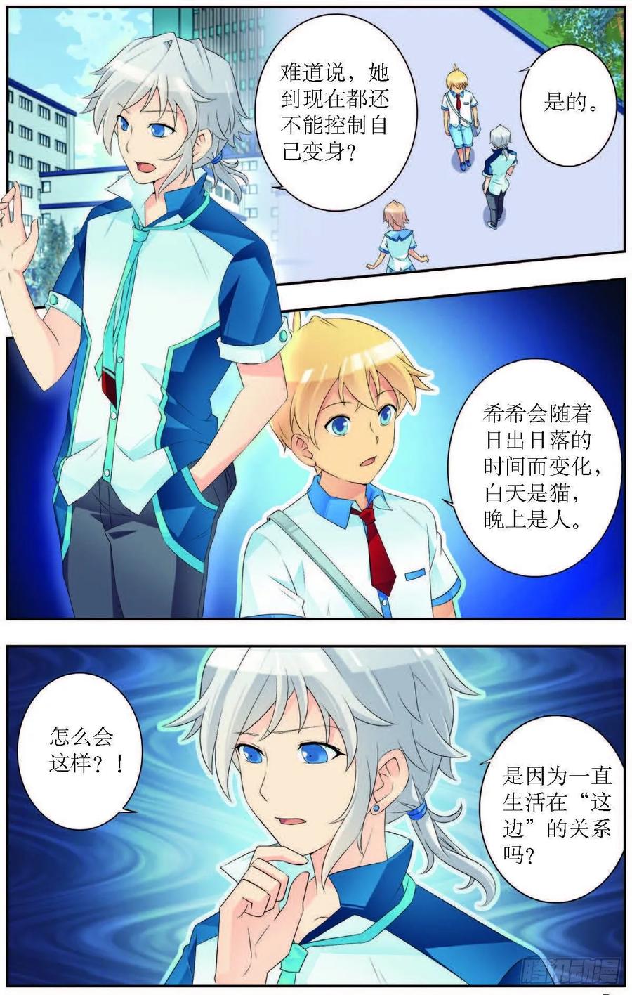 《猫的诱惑·漫画版》第189话 第2页