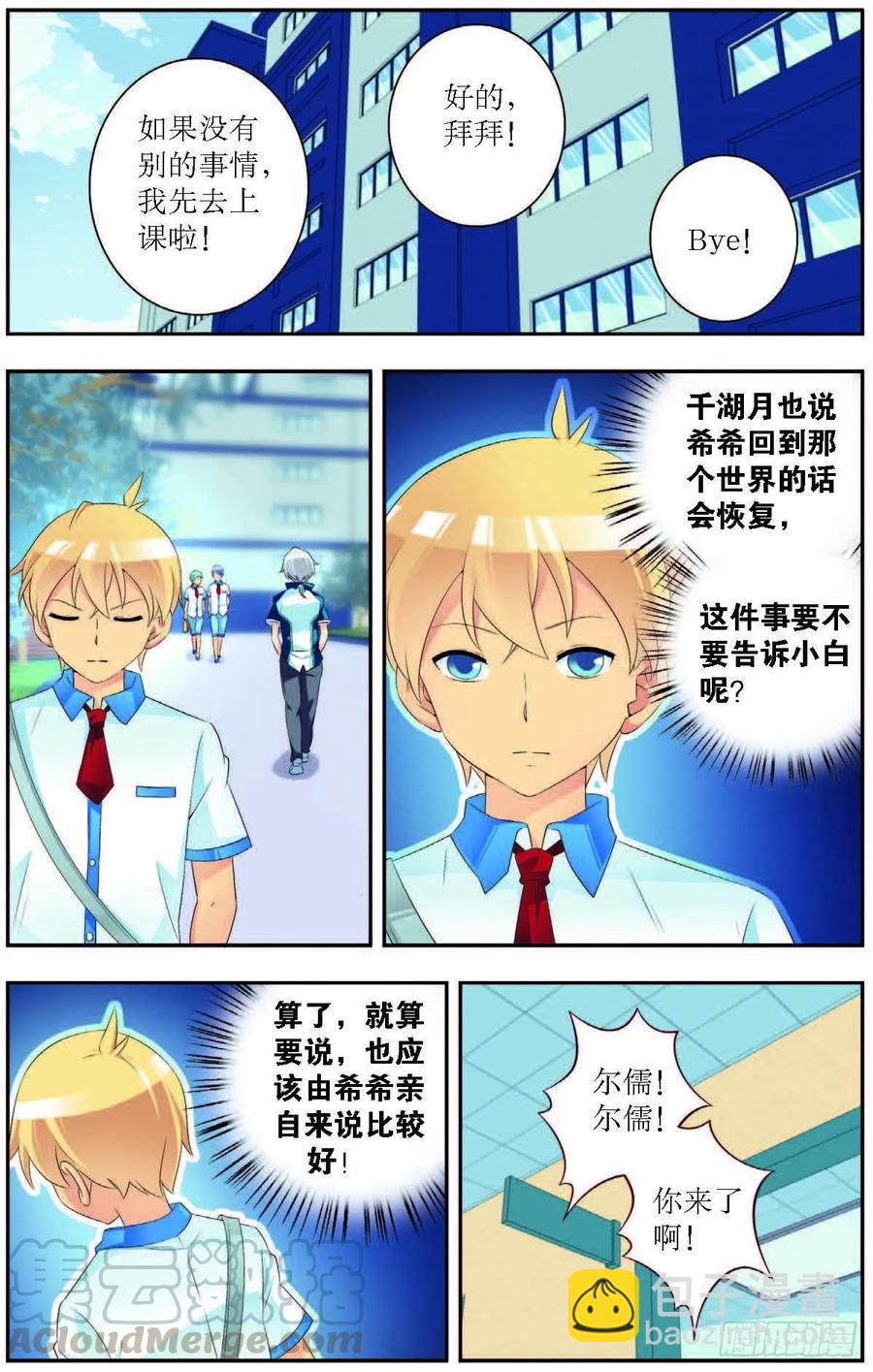 《猫的诱惑·漫画版》第189话 第3页