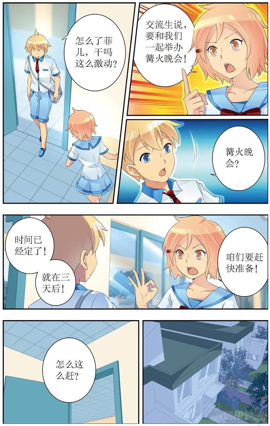 《猫的诱惑·漫画版》第189话 第4页
