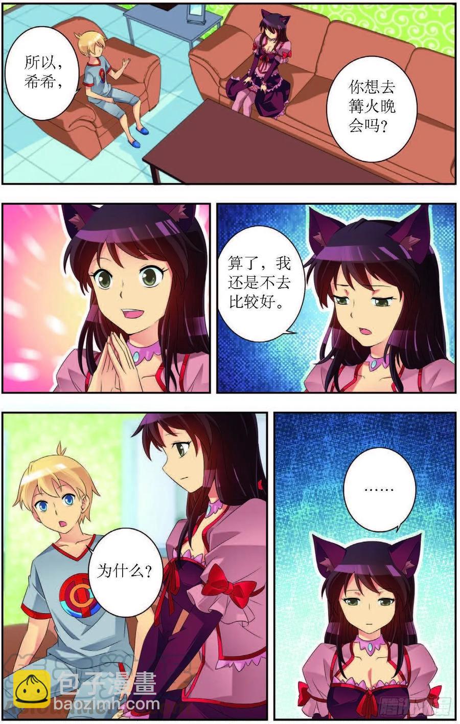 《猫的诱惑·漫画版》第189话 第5页