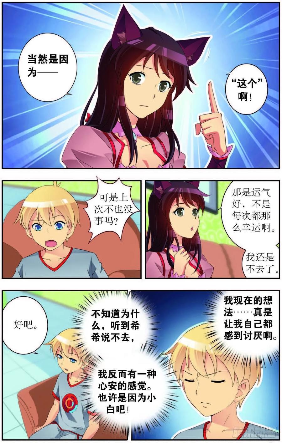 《猫的诱惑·漫画版》第189话 第6页