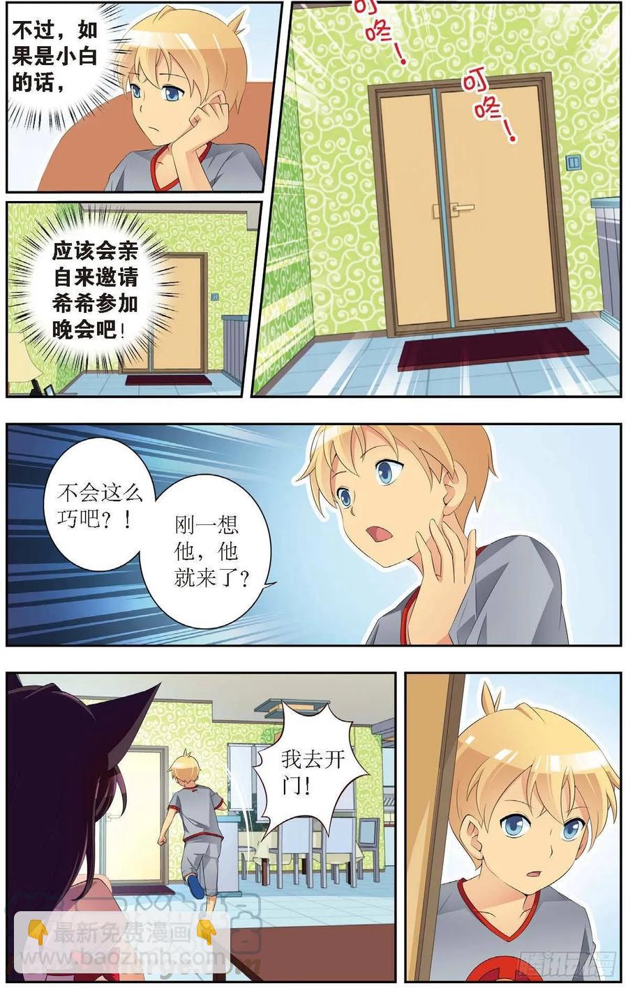 《猫的诱惑·漫画版》第189话 第7页