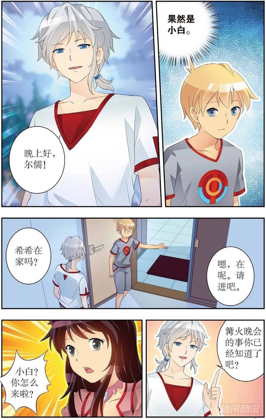 《猫的诱惑·漫画版》第189话 第8页