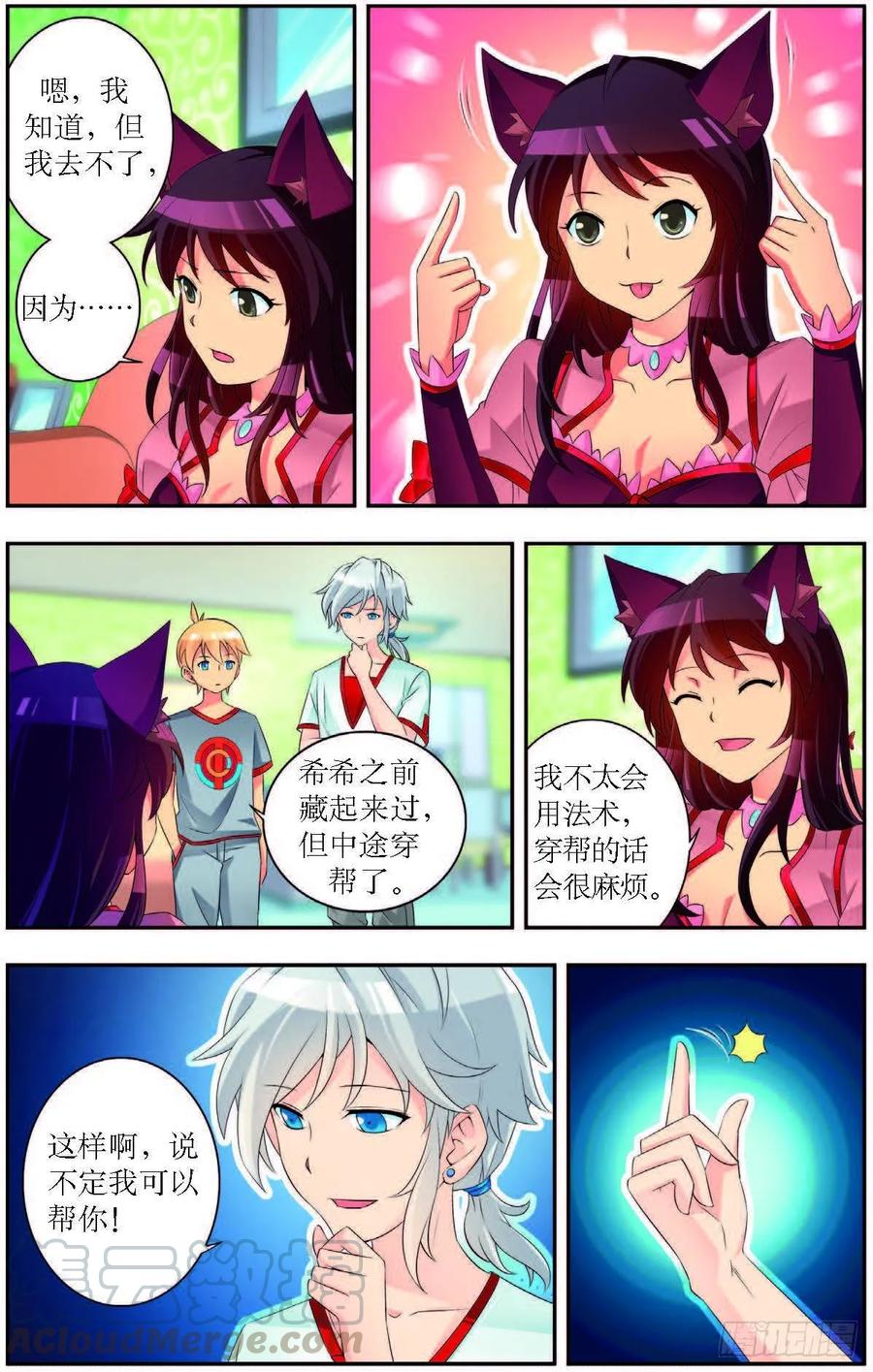 《猫的诱惑·漫画版》第189话 第9页