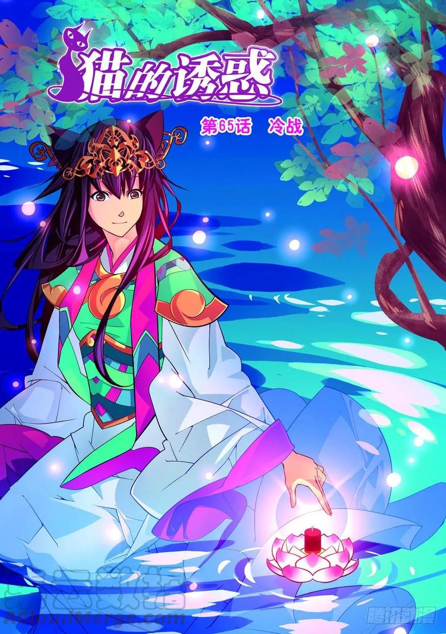 《猫的诱惑·漫画版》第192话 第1页