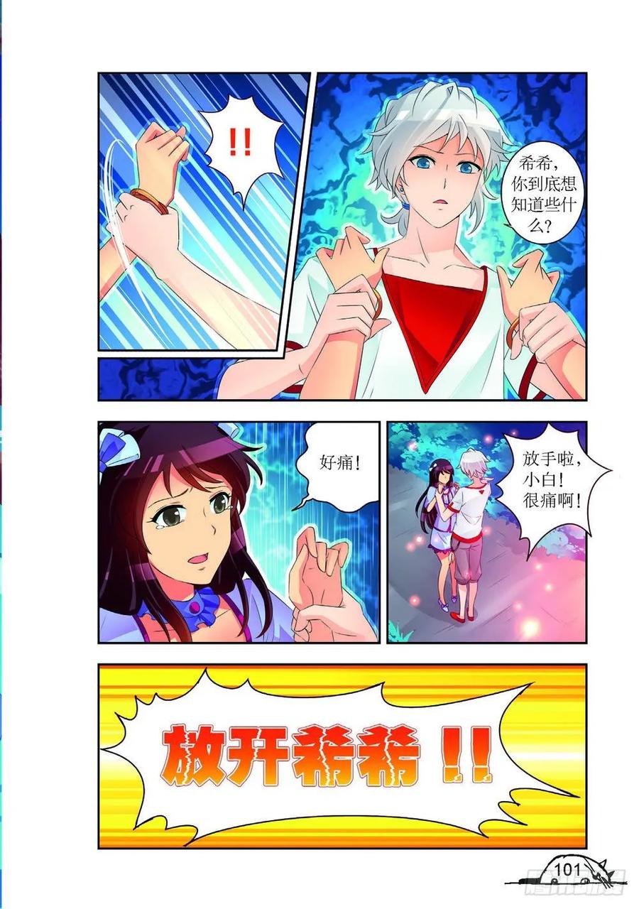 《猫的诱惑·漫画版》第192话 第2页