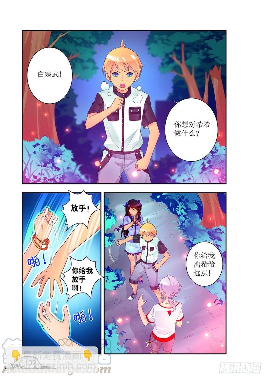 《猫的诱惑·漫画版》第192话 第3页