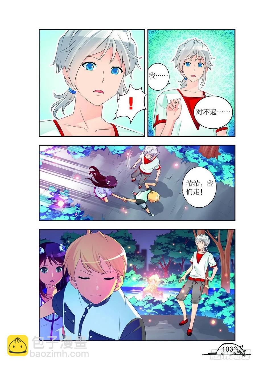 《猫的诱惑·漫画版》第192话 第4页