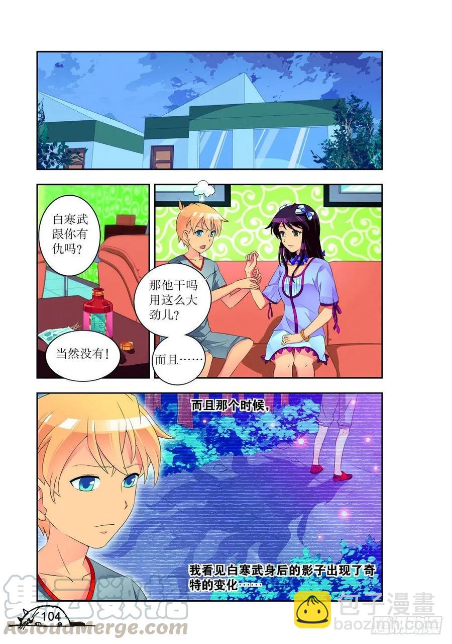 《猫的诱惑·漫画版》第192话 第5页