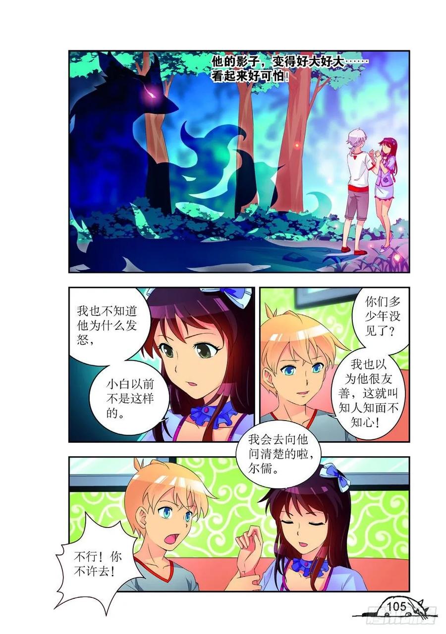 《猫的诱惑·漫画版》第192话 第6页