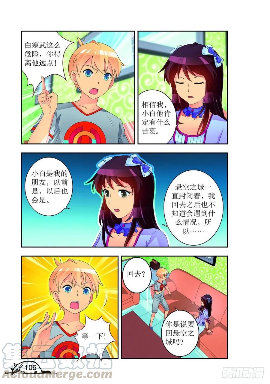 《猫的诱惑·漫画版》第192话 第7页
