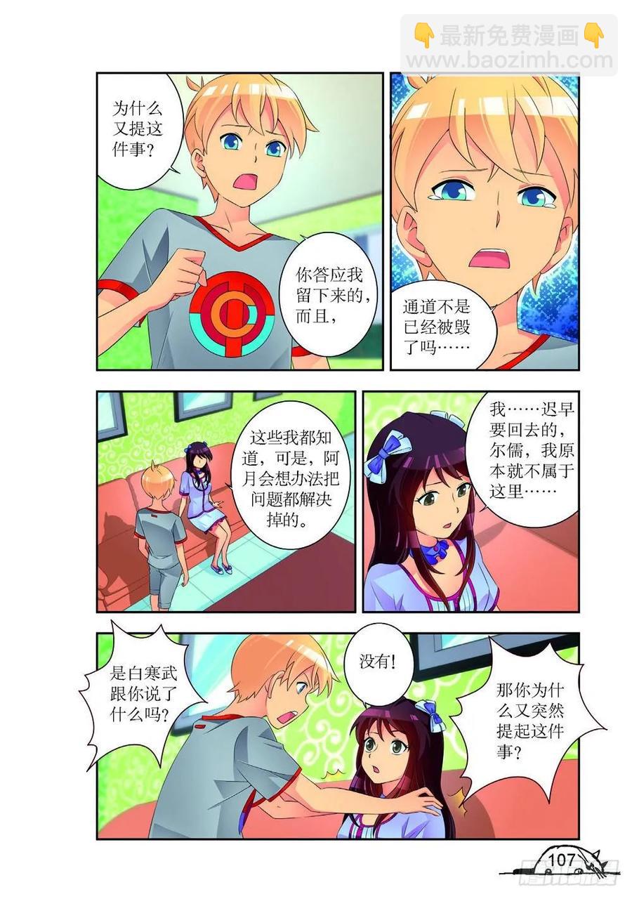 《猫的诱惑·漫画版》第192话 第8页
