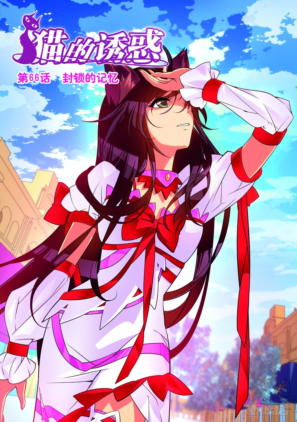 《猫的诱惑·漫画版》第195话 第1页