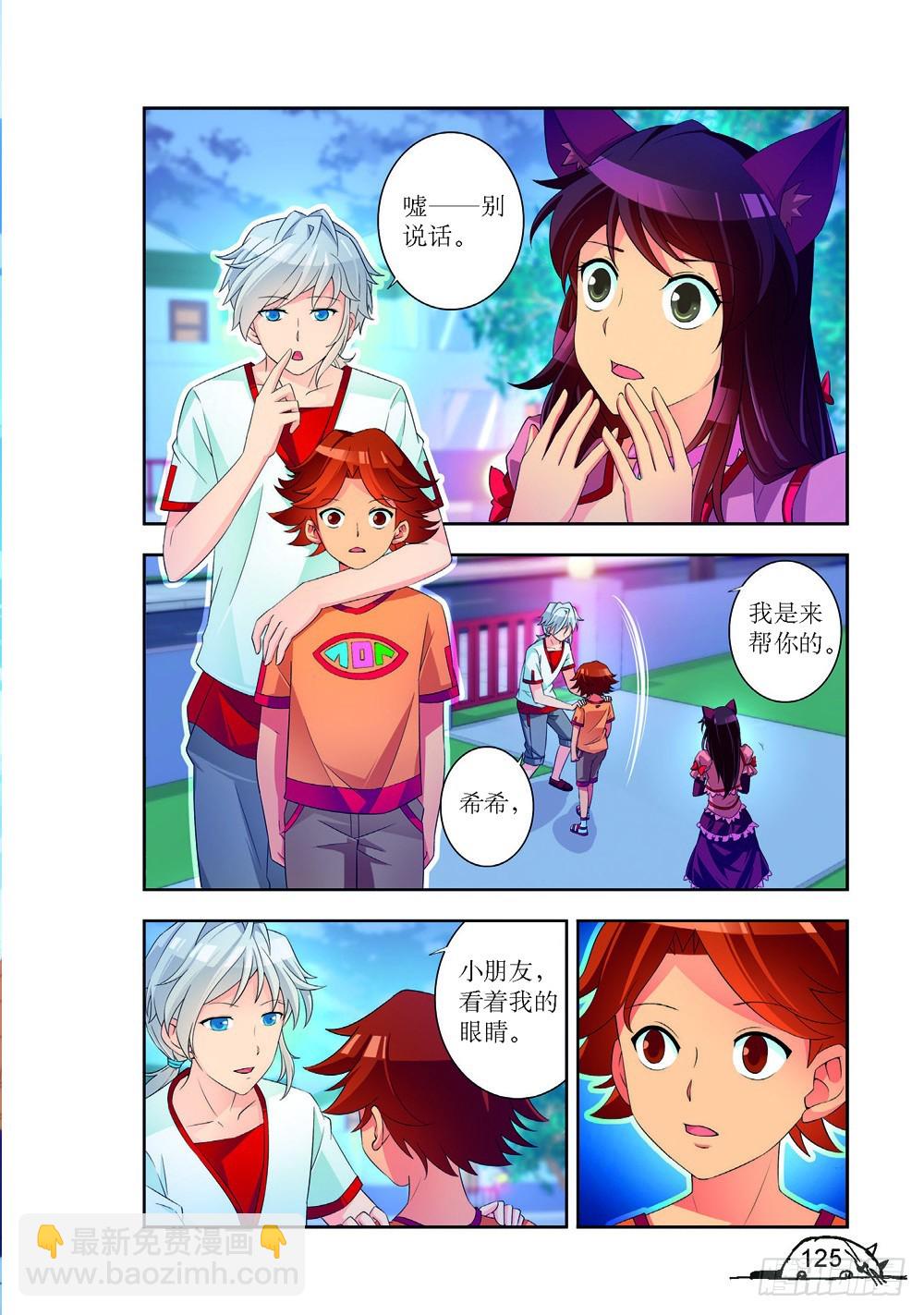 《猫的诱惑·漫画版》第195话 第2页