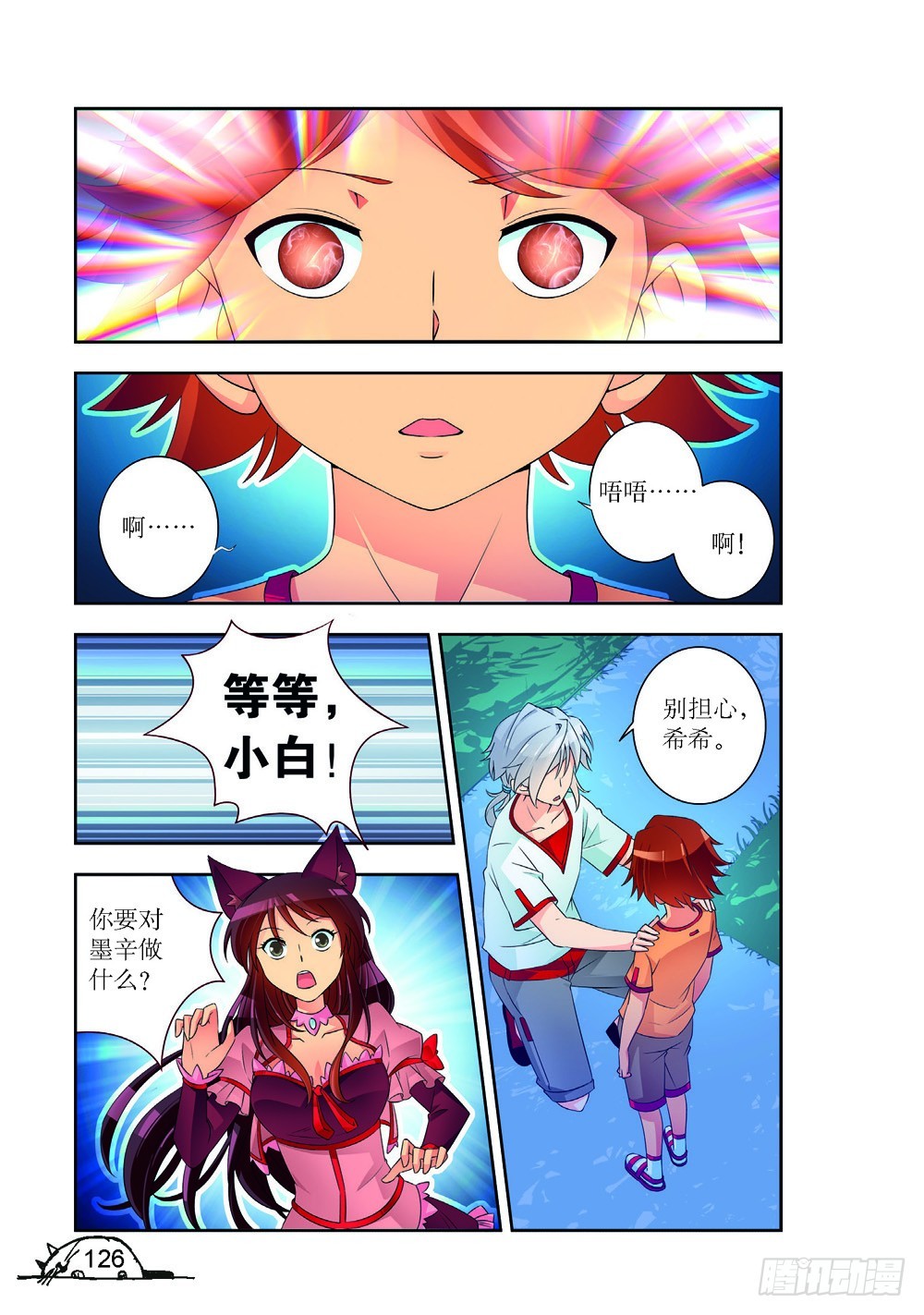 《猫的诱惑·漫画版》第195话 第3页