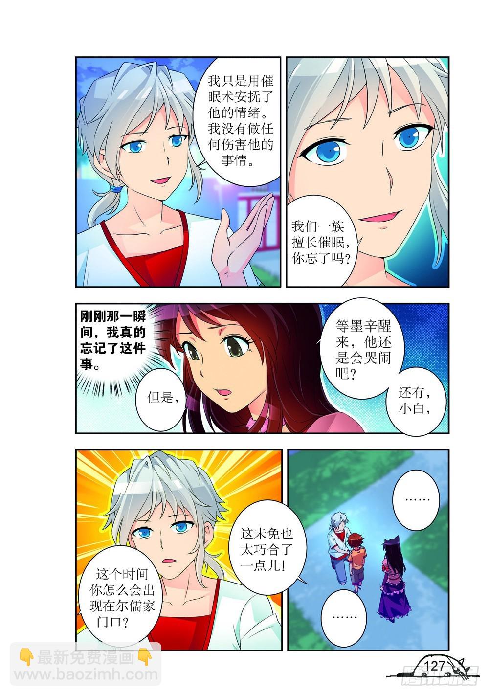 《猫的诱惑·漫画版》第195话 第4页