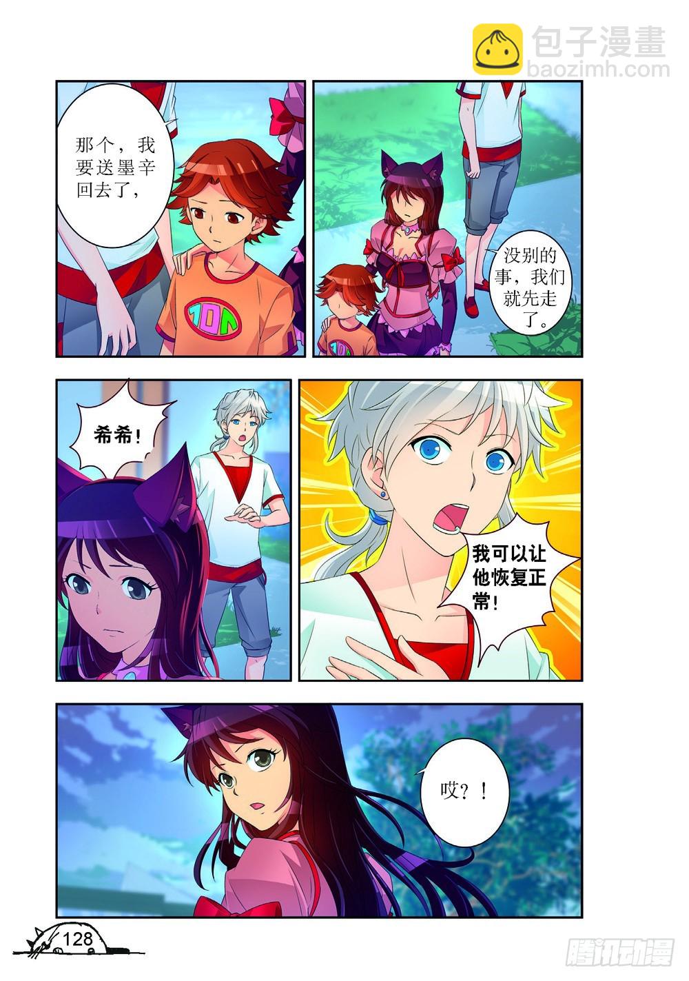 《猫的诱惑·漫画版》第195话 第5页