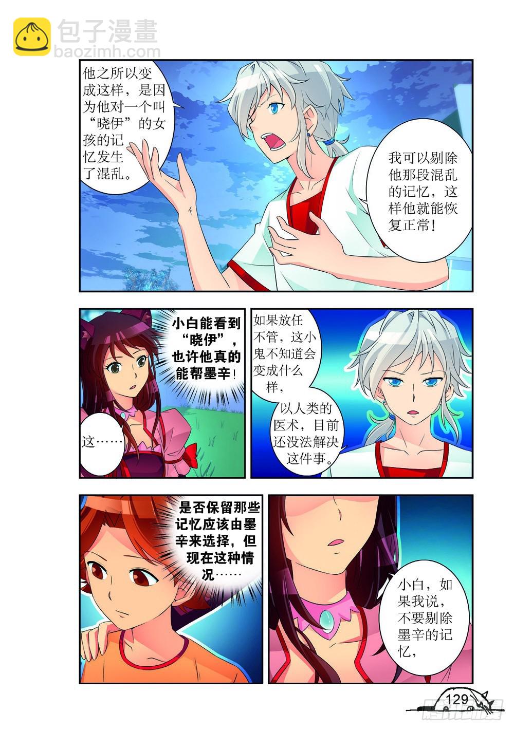 《猫的诱惑·漫画版》第195话 第6页