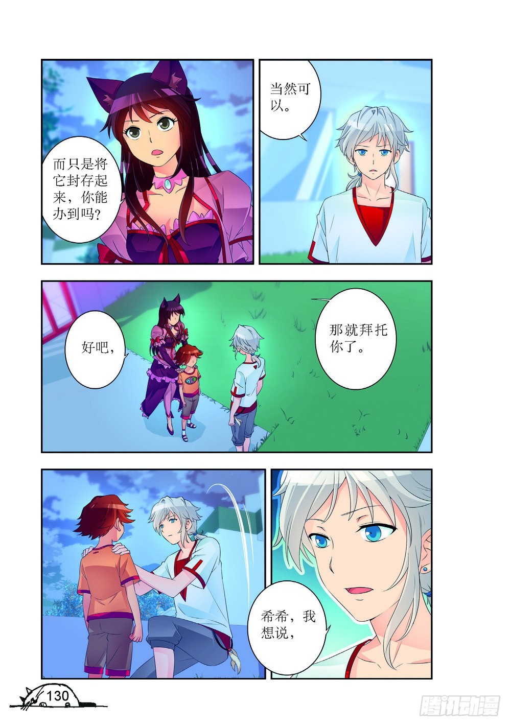 《猫的诱惑·漫画版》第195话 第7页