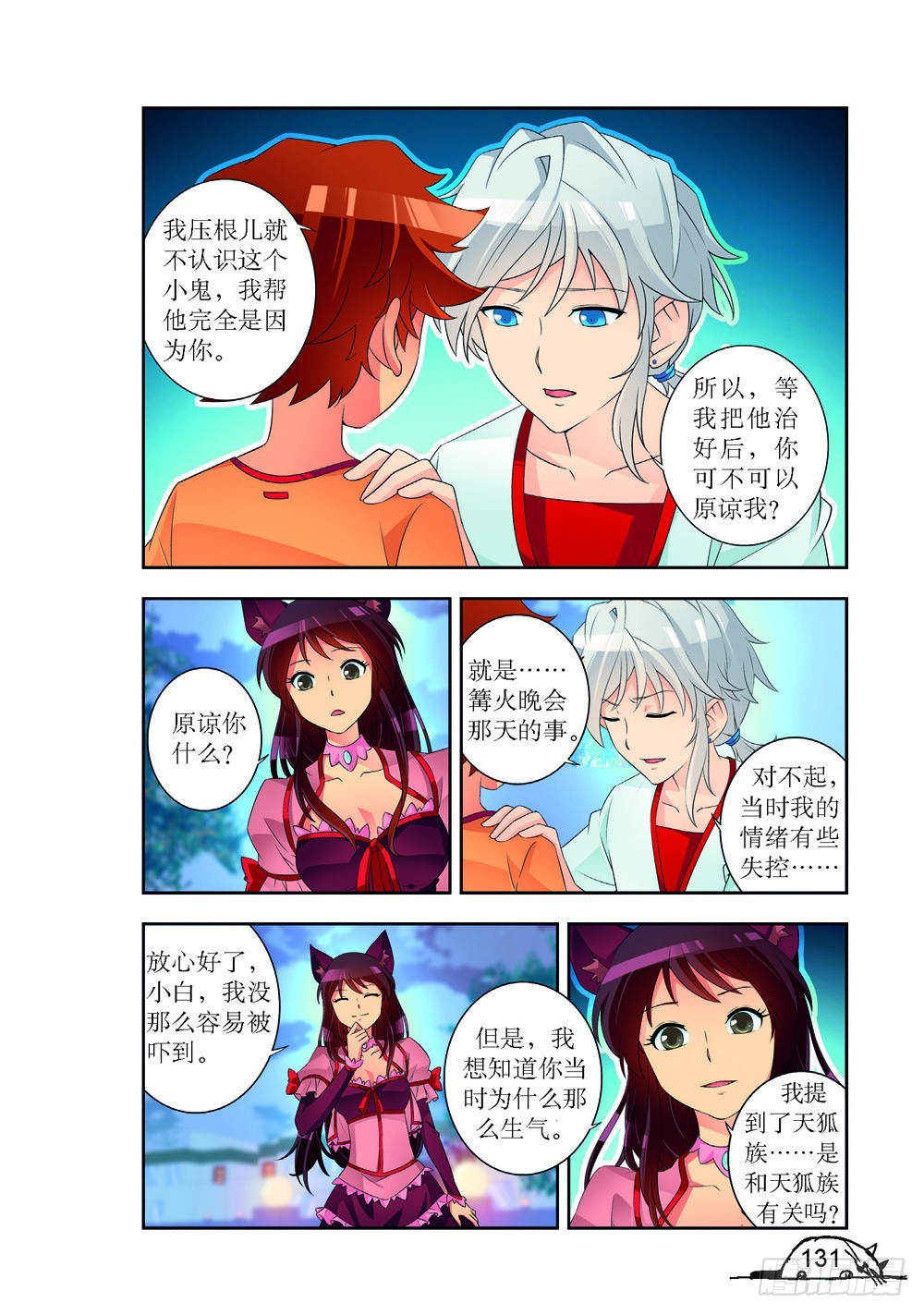 《猫的诱惑·漫画版》第195话 第8页