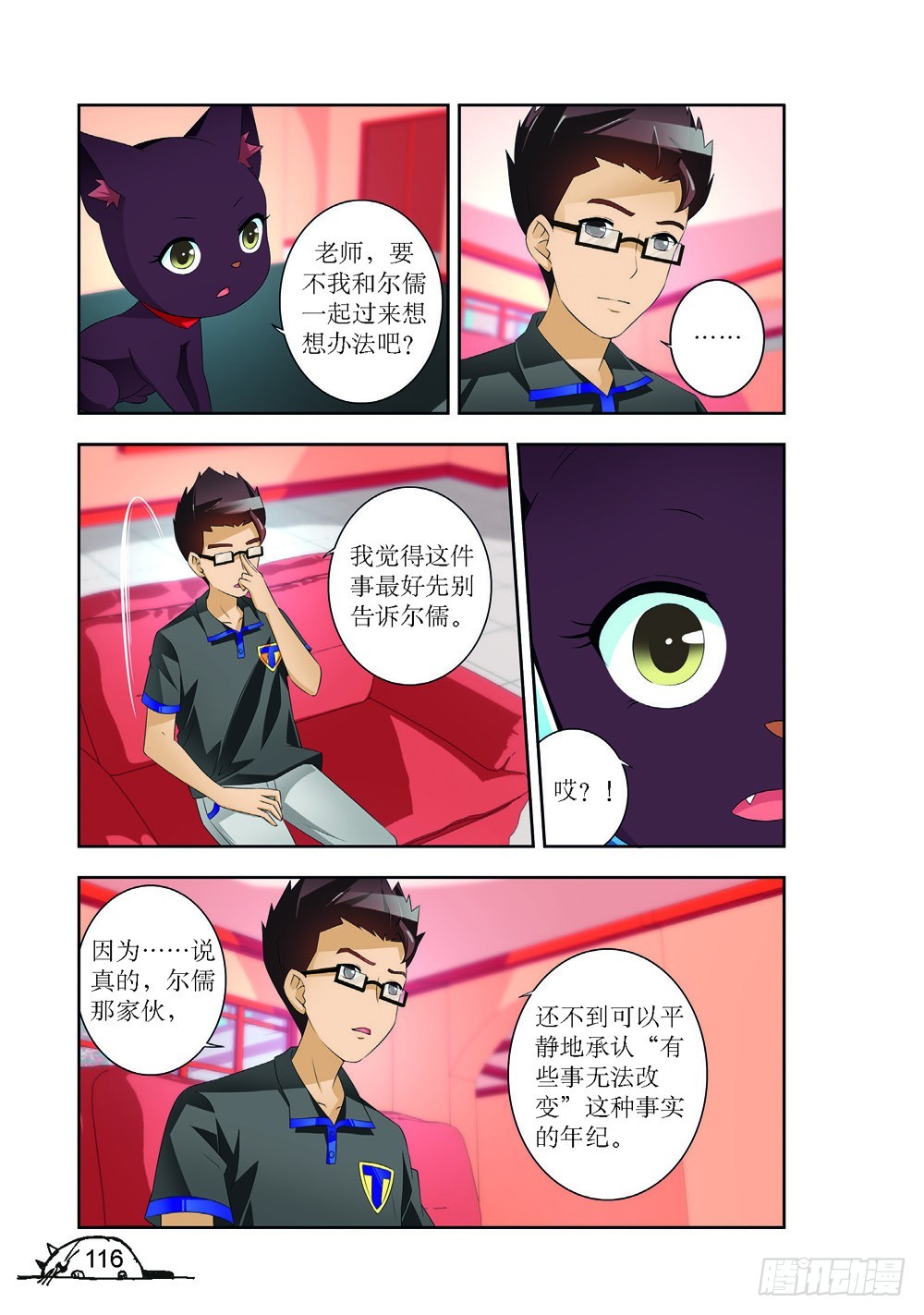 《猫的诱惑·漫画版》第194话 第1页