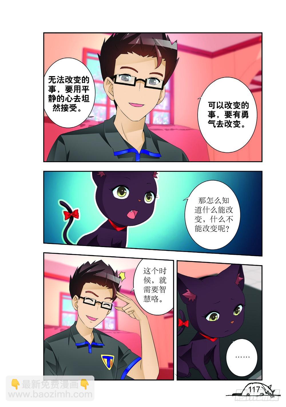 《猫的诱惑·漫画版》第194话 第2页