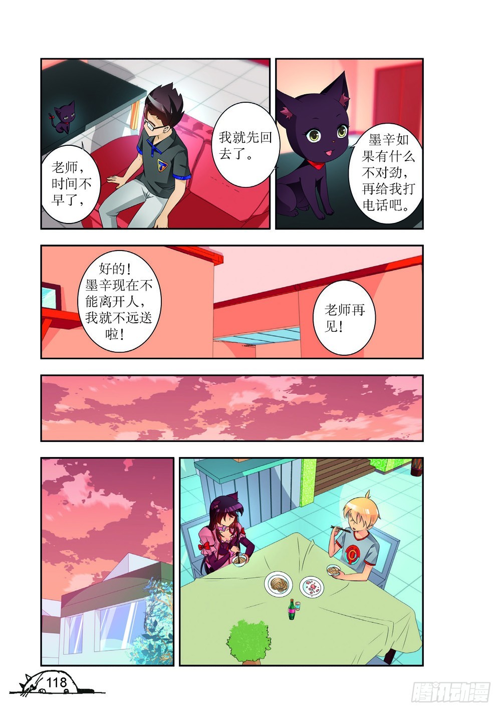 《猫的诱惑·漫画版》第194话 第3页