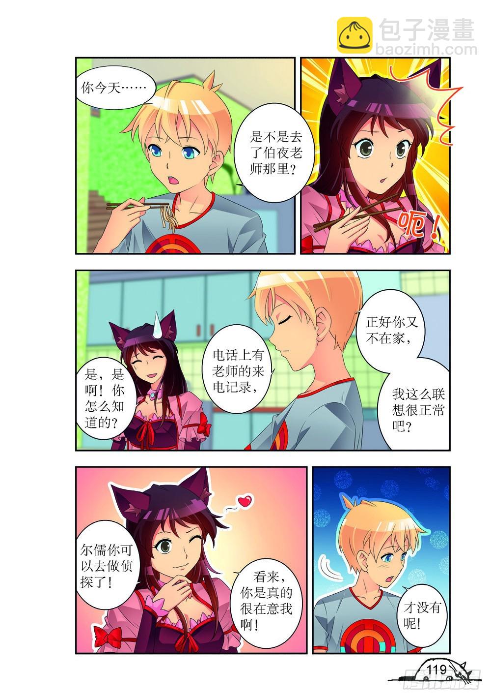 《猫的诱惑·漫画版》第194话 第4页