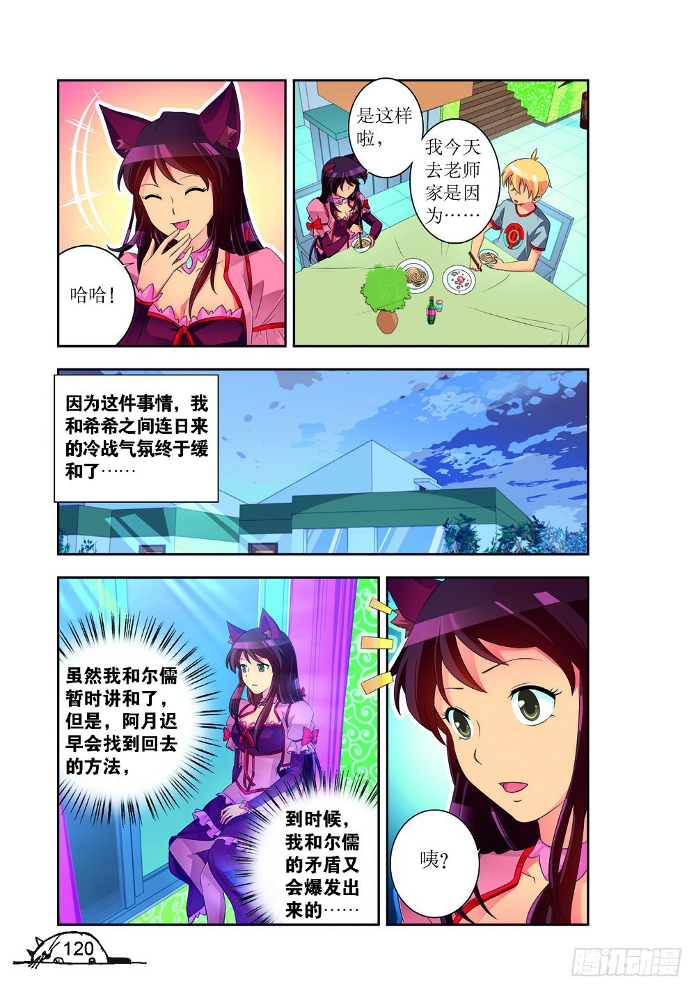 《猫的诱惑·漫画版》第194话 第5页