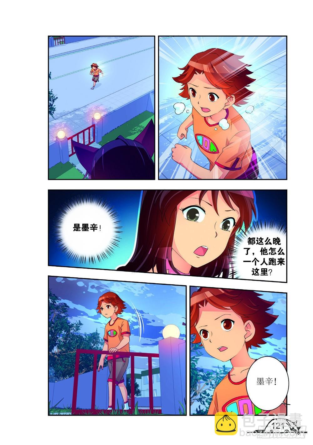 《猫的诱惑·漫画版》第194话 第6页