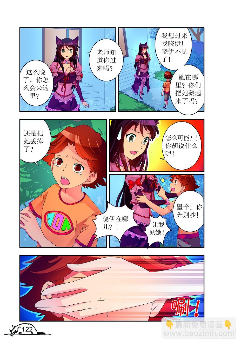 《猫的诱惑·漫画版》第194话 第7页