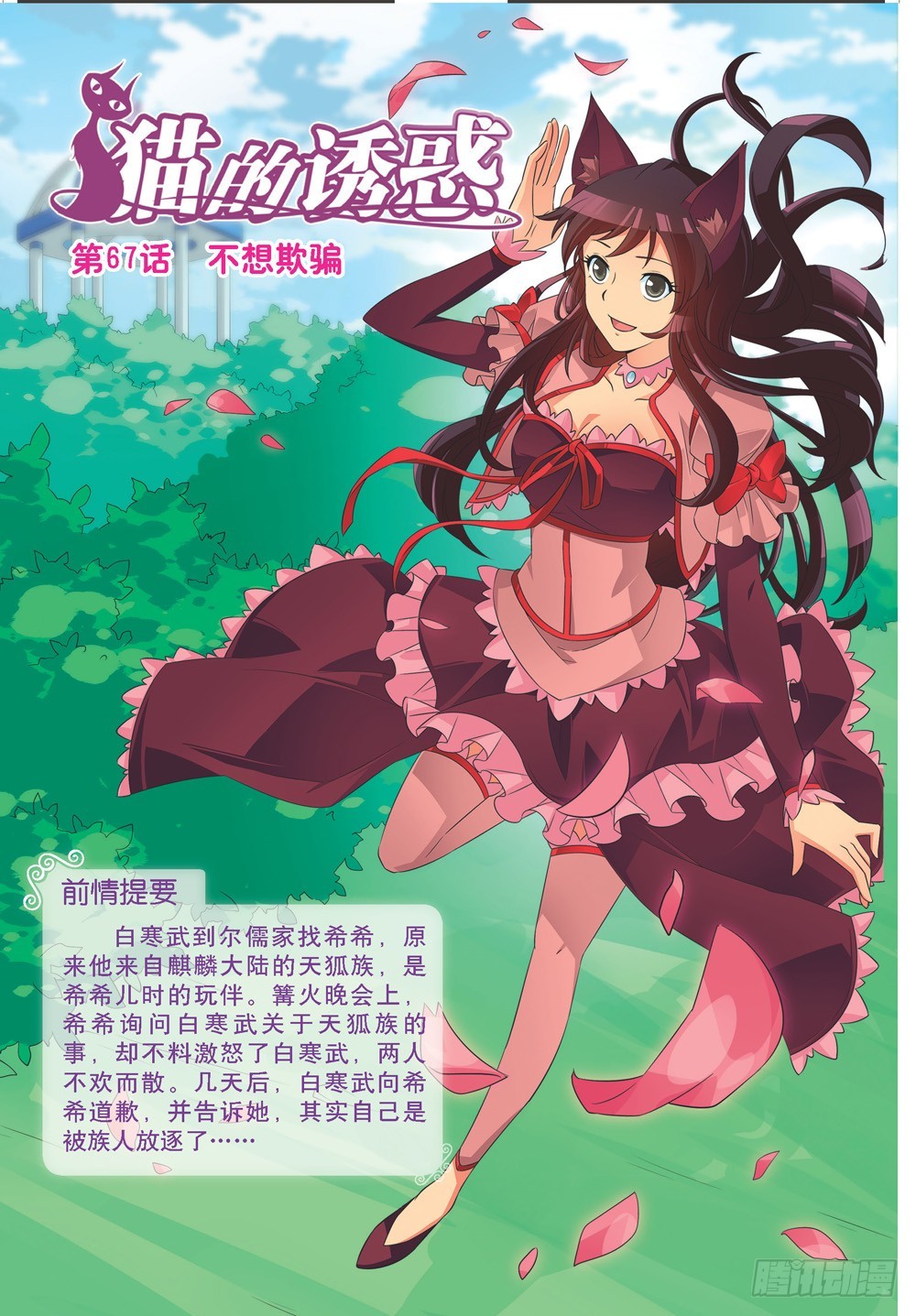《猫的诱惑·漫画版》第198话 第1页