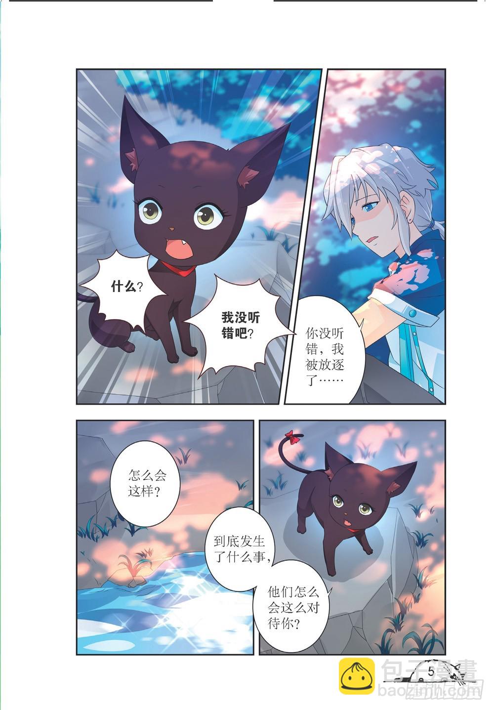 《猫的诱惑·漫画版》第198话 第2页