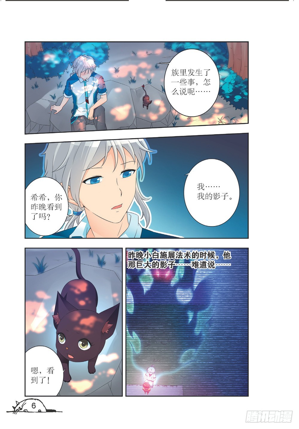 《猫的诱惑·漫画版》第198话 第3页